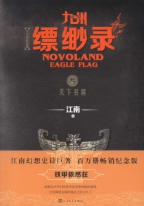 【图书】九州：缥缈录 03（简体中文·人民文学·2019版）