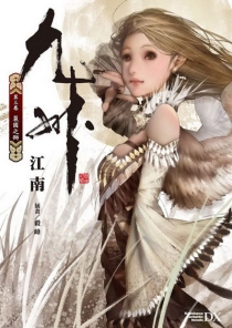 【图书】九州：缥缈录 03（台湾繁体中文·台湾角川版）