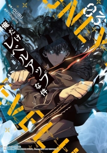 【图书】我独自升级 03（漫画·日文版）
