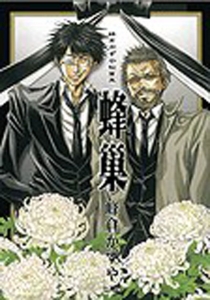 【图书】蜂巢（台湾繁体中文版）