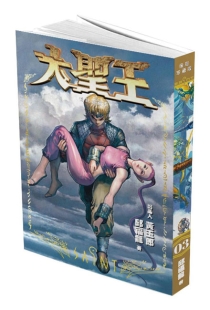 【图书】大圣王 03（香港繁体中文·复刻珍藏版）