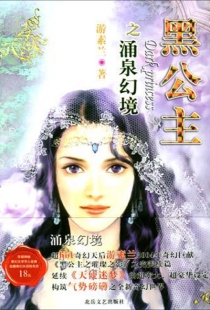 【图书】黑公主 03（简体中文·北岳版）
