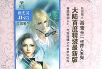 【图书】巡狩人 03（简体中文·万卷版）