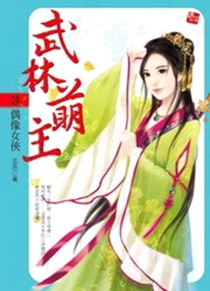 【图书】武林萌主 03（台湾繁体中文版）