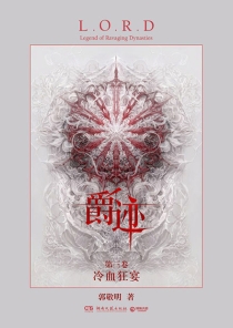 【图书】爵迹 03（新版）