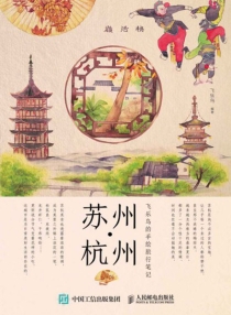 【图书】飞乐鸟的手绘旅行笔记 03