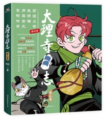 【图书】大理寺日志 03（中国友谊版）