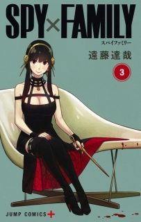 【图书】间谍过家家 03（日文版）