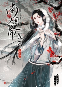 【图书】南烟斋笔录 03