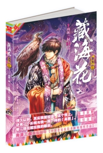 【图书】藏海花 03（漫画版）
