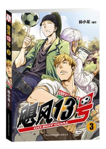 【图书】飓风13号 03