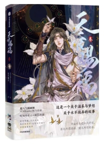 【图书】天官赐福 03（漫画·简体中文版）
