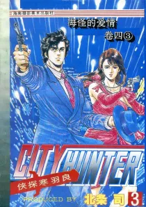 【图书】侠探寒羽良 卷四 03（简体中文版）