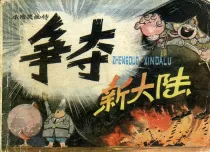 【图书】小精灵画传 04（84版）