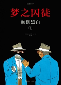 【图书】梦之囚徒 04（简体中文版）