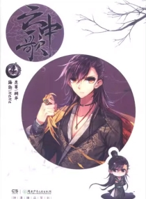 【图书】云中歌 04（漫画版）