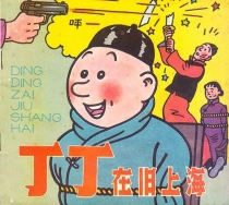 【图书】丁丁历险记 04（儿童时代社版）