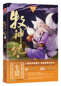 【图书】牧神记 04