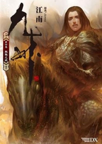 【图书】九州：缥缈录 04（台湾繁体中文·台湾角川版）