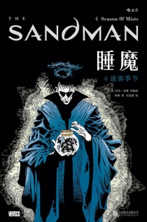 【图书】睡魔 04（简体中文版）