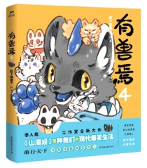 【图书】有兽焉 04