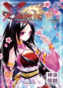 【图书】X-龙时代 04（漫画版）