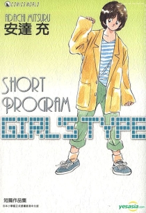 【图书】Short Program Girl's Type（香港繁体中文版）