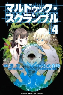 【图书】壳中少女 04（漫画·日文版）