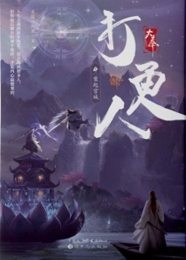 【图书】大奉打更人 04（小说·简体中文·追梦人版）