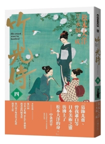 【图书】竹光侍 04（漫画·台湾繁体中文版）