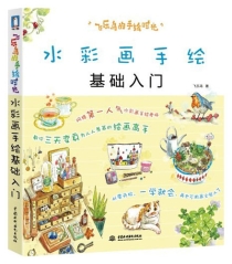 【图书】飞乐鸟的手绘时光 04