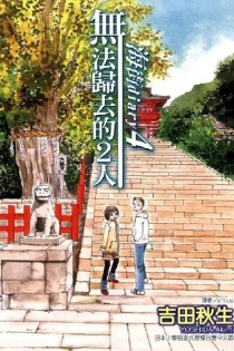 【图书】海街日记 04（台湾繁体中文版）