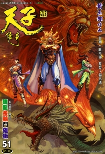 【图书】天子传奇4：大唐威龙 051（香港繁体中文·4寸混世魔王斧特别版）