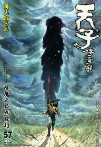 【图书】天子传奇4：大唐威龙 057（香港繁体中文版）
