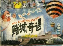 【图书】小精灵画传 05（84版）