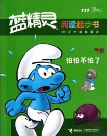 【图书】蓝精灵：阅读起步故事书 05