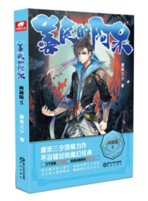 【图书】善良的阿呆 05（小说·典藏版）