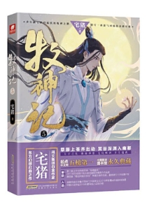 【图书】牧神记 05