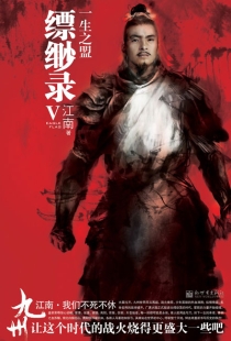 【图书】九州：缥缈录 05（简体中文·新世界版）