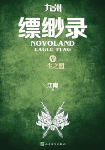 【图书】九州：缥缈录 05（简体中文·人民文学·2015版）