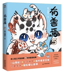 【图书】有兽焉 05