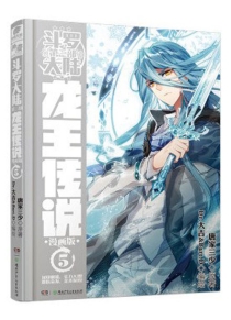 【图书】斗罗大陆3：龙王传说 05（漫画版）