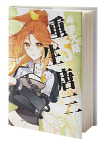 【图书】斗罗大陆5：重生唐三 05（漫画版）