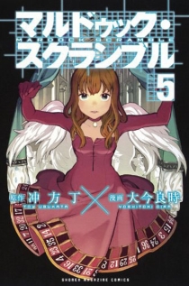 【图书】壳中少女 05（漫画·日文版）