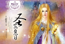 【图书】黑公主 05（简体中文·万卷版）