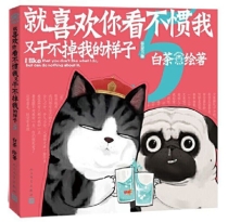 【图书】就喜欢你看不惯我又干不掉我的样子 05