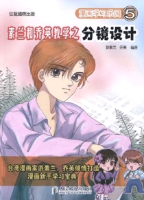 【图书】漫画学习乐园 05
