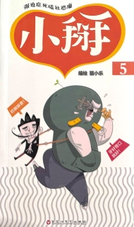【图书】小掰 05