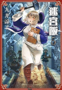 【图书】迷宫饭 05（台湾繁体中文·限定版）