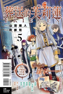 【图书】葬送的芙莉莲 05（台湾繁体中文版·首刷限定版）